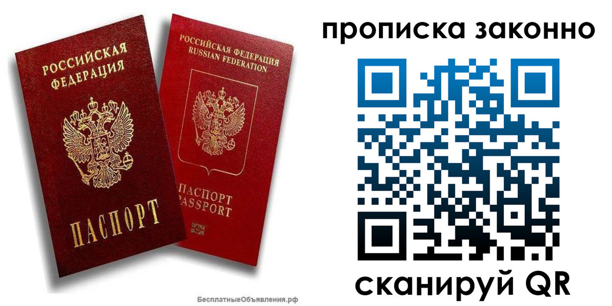 купить прописку в Лобне