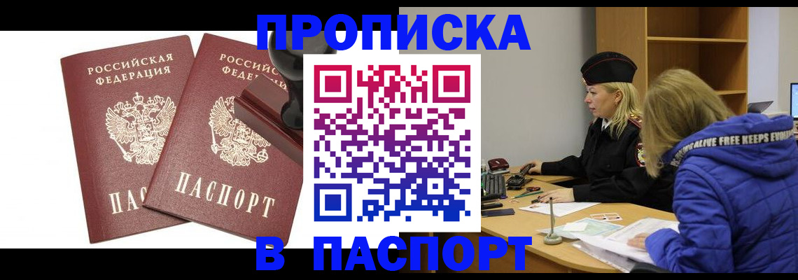 регистрация в Лобне