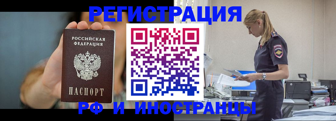 временная регистрация для всех в Лобне