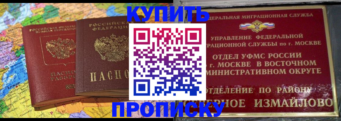 временная регистрация для всех в Лобне