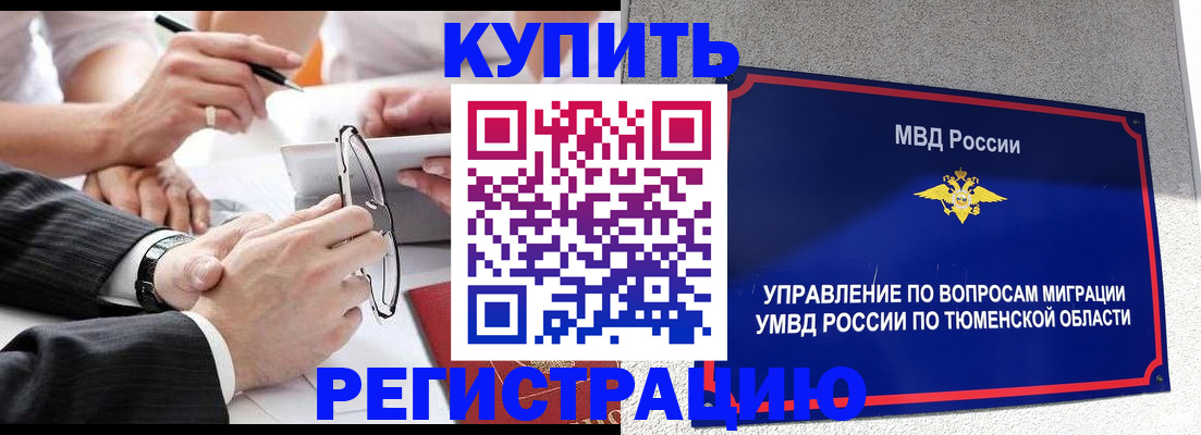 прописка ребенка в Лобне